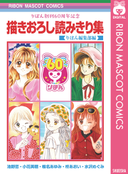 りぼんの漫画一覧 マンガbangストア