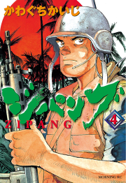 ジパング １ 無料漫画ならマンガbang