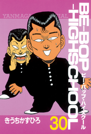 ｂｅ ｂｏｐ ｈｉｇｈｓｃｈｏｏｌ 試し読み有り 無料漫画ならマンガbang