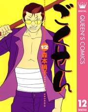 ごくせん 試し読み有り 無料漫画ならマンガbang
