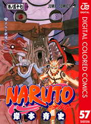 Naruto ナルト カラー版 62 無料漫画ならマンガbang