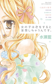 まの瀬の漫画一覧 マンガbangストア まの瀬の漫画一覧 マンガbangストア