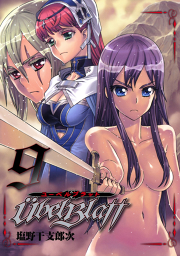 Ubel Blatt ユーベルブラット 9巻 無料漫画ならマンガbang