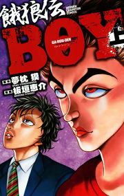 当方桃太郎 全パート募集 試し読み有り 無料漫画ならマンガbang