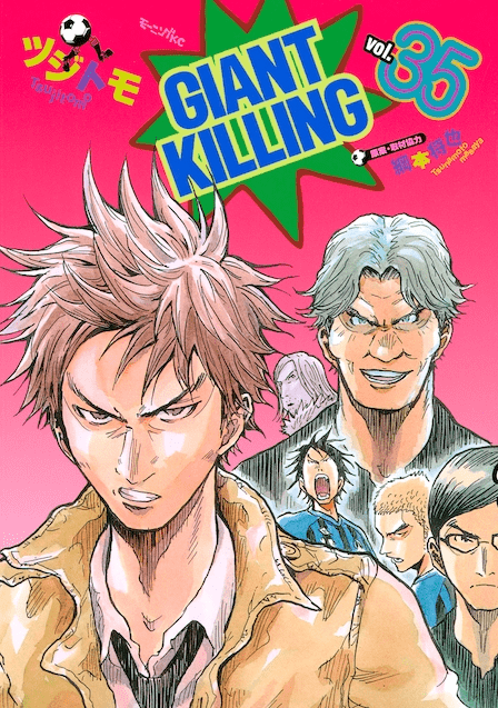 Giant Killingを無料で読むならマンガbang