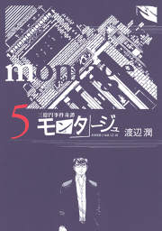 三億円事件奇譚 モンタージュ 10 無料漫画ならマンガbang 三億円事件奇譚 モンタージュ 10 無料漫画ならマンガbang