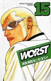 Worst １５ 無料漫画ならマンガbang