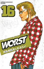 Worst １６ 無料漫画ならマンガbang