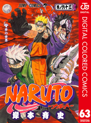 Naruto ナルト カラー版 66 無料漫画ならマンガbang