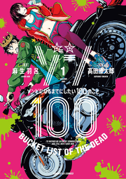 田中圭一最低漫画全集 神罰1 1 試し読み有り 無料漫画ならマンガbang