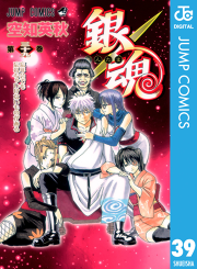 銀魂 モノクロ版 43 無料漫画ならマンガbang