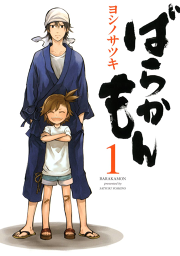 よいこの黙示録 試し読み有り 無料漫画ならマンガbang