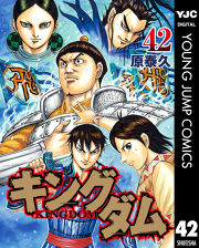 キングダム 39 無料漫画ならマンガbang