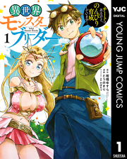 異世界召喚は二度目です コミック 試し読み有り 無料漫画ならマンガbang