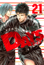 ｄａｙｓ 試し読み有り 無料漫画ならマンガbang