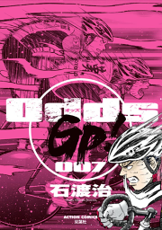 Odds Gp 14巻 無料漫画ならマンガbang