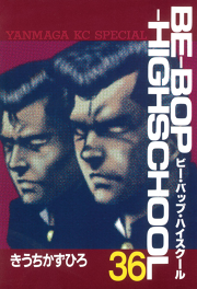 ｂｅ ｂｏｐ ｈｉｇｈｓｃｈｏｏｌ 試し読み有り 無料漫画ならマンガbang