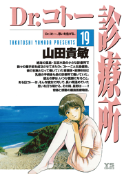Dr コトー診療所 １５ 無料漫画ならマンガbang