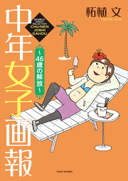 7ページ目 エッセイ 日常 ほのぼの マンガbangストア