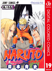 Naruto ナルト カラー版 無料漫画ならマンガbang