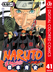 Naruto ナルト カラー版 41 無料漫画ならマンガbang