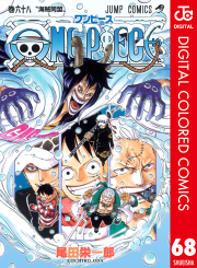 One Piece カラー版 68 無料漫画ならマンガbang