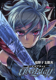 Ubel Blatt ユーベルブラット 10巻 無料漫画ならマンガbang