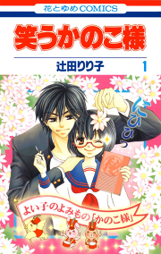 Oh われら劣等生徒会 試し読み有り 無料漫画ならマンガbang