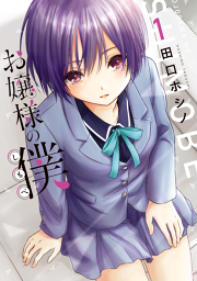 Oh われら劣等生徒会 試し読み有り 無料漫画ならマンガbang