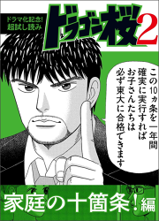 Oh われら劣等生徒会 試し読み有り 無料漫画ならマンガbang