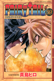 ｆａｉｒｙ ｔａｉｌ ５６ 無料漫画ならマンガbang