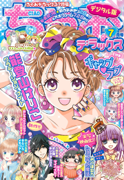 ちゃおデラックス 試し読み有り 無料漫画ならマンガbang