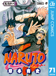 Naruto ナルト モノクロ版 71 無料漫画ならマンガbang