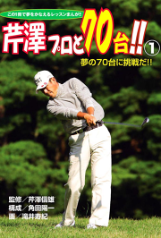 Golfコミックの漫画一覧 マンガbangストア