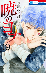 暁のヨナ 24巻 無料漫画ならマンガbang