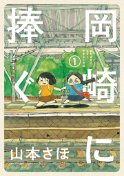 大東京ビンボー生活マニュアル 試し読み有り 無料漫画ならマンガbang