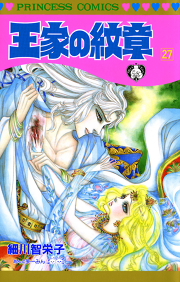 王家の紋章 32 無料漫画ならマンガbang