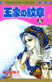 王家の紋章 32 無料漫画ならマンガbang