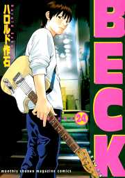 ｂｅｃｋ ２４ 無料漫画ならマンガbang