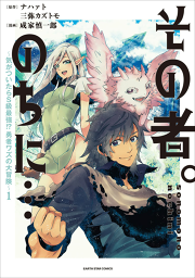 シルシア コード 試し読み有り 無料漫画ならマンガbang