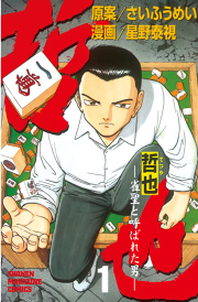 片山まさゆきの麻雀教室 試し読み有り 無料漫画ならマンガbang 片山まさゆきの麻雀教室 試し読み有り 無料漫画ならマンガbang