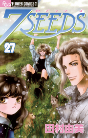 7seeds ３２ 無料漫画ならマンガbang