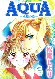 松尾しよりの漫画一覧 マンガbangストア