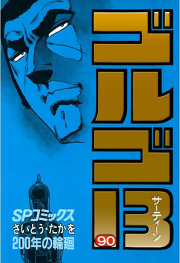 ゴルゴ13 94 無料漫画ならマンガbang