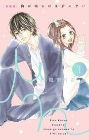 育ってダーリン 新装版 試し読み有り 無料漫画ならマンガbang