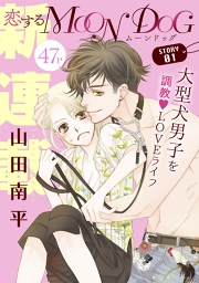 Spotted Flower 試し読み有り 無料漫画ならマンガbang