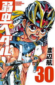 弱虫ペダル 27 無料漫画ならマンガbang 弱虫ペダル 27 無料漫画ならマンガbang