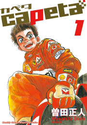 やまとの羽根 試し読み有り 無料漫画ならマンガbang やまとの羽根 試し読み有り 無料漫画ならマンガbang