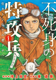 中国のヤバい正体 試し読み有り 無料漫画ならマンガbang