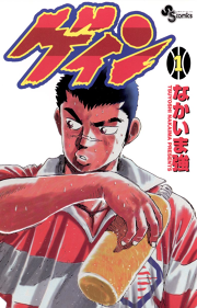 シュート 新たなる伝説 試し読み有り 無料漫画ならマンガbang